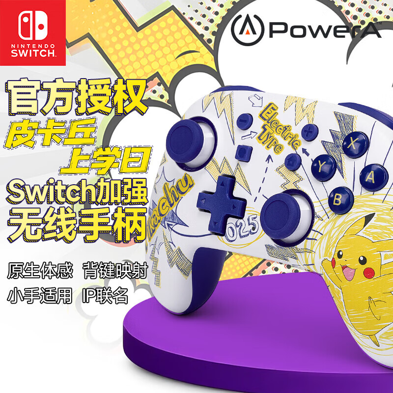 PowerASwitch2任天堂正版IP联名