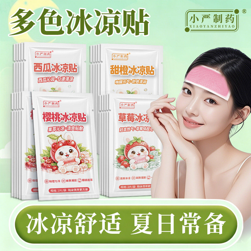 手机散热神器小林制药冰凉贴解暑儿童降温夏天物理降热防暑学生贴