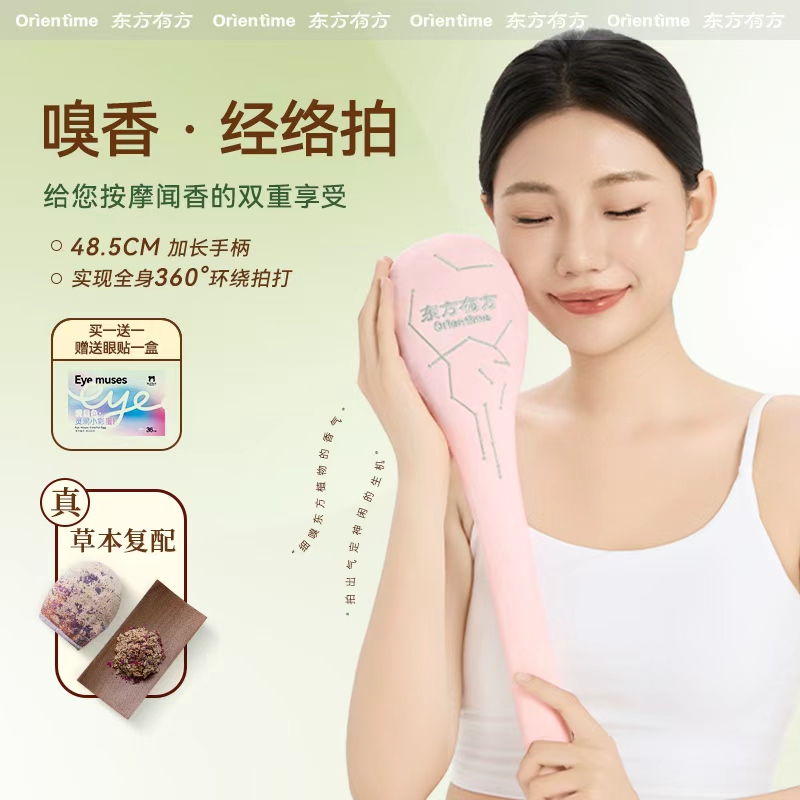 东方有方嗅香经络拍中医养生健康加长手持拍敲打锤背肩颈全身通用