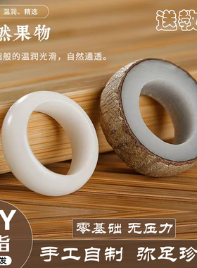 新品半成b品原籽白玉菩提根戒指手工diy材料包女打磨工具男款全菩