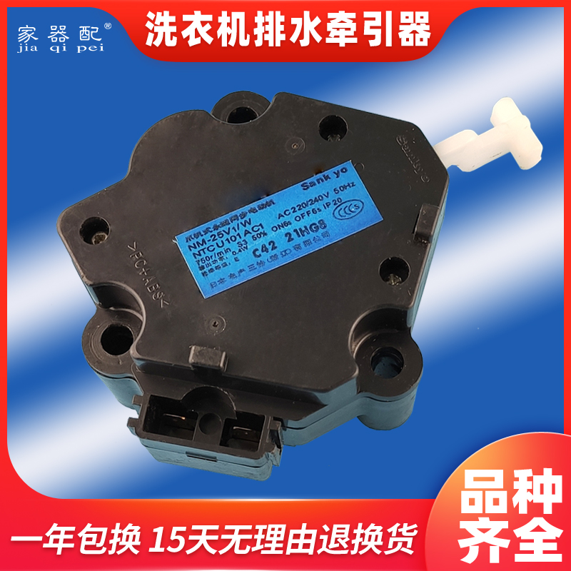 极速XQB70-X700W洗衣机牵引v器排水阀电机马达XQB65-X601U XQB75-