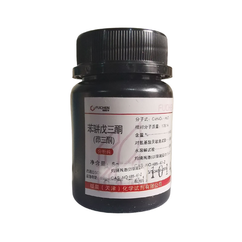 极速茚三酮 AR5g 苯骈戊三酮 实A验分析纯化学试剂化工原料CAS485