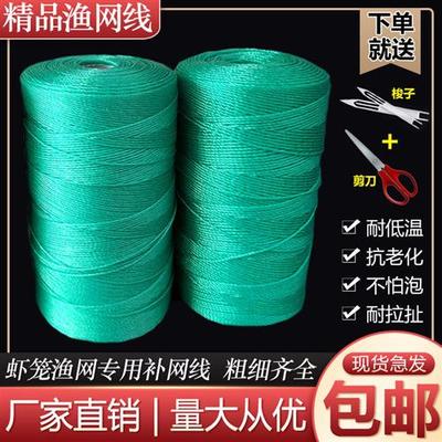 极速渔网补c网线虾笼织网绳尼龙绳编织线拉网鱼网撒网拉绳聚乙烯