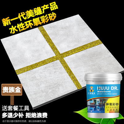 速发环氧彩砂填缝剂瓷砖地砖专用瓷缝水性家用防水美缝胶美缝剂