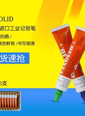 极速。Fix属olid工业记号笔 螺栓D防松标记漆 T00金油漆笔 红橙黄