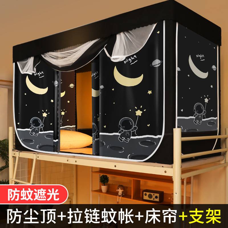 极速新遮光牀帘蚊帐一体式学生z宿舍上下铺全包帘子大学寝室上铺