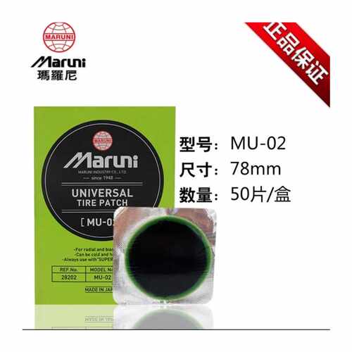 新品玛罗尼胶片MU-00/M-A0补胎胶片玛罗尼Q汽车真空胎补胎胶片