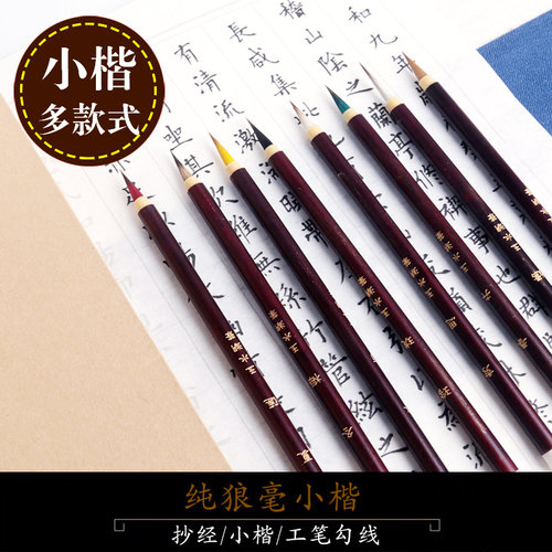 新品秀思狼毫小i楷笔小楷毛笔小抄经笔蝇头小楷小号灵飞经瘦金细
