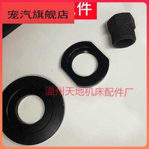 极速包邮磨床法兰配件建德KGS-250AHK磨床法兰W垫片垫圈螺母