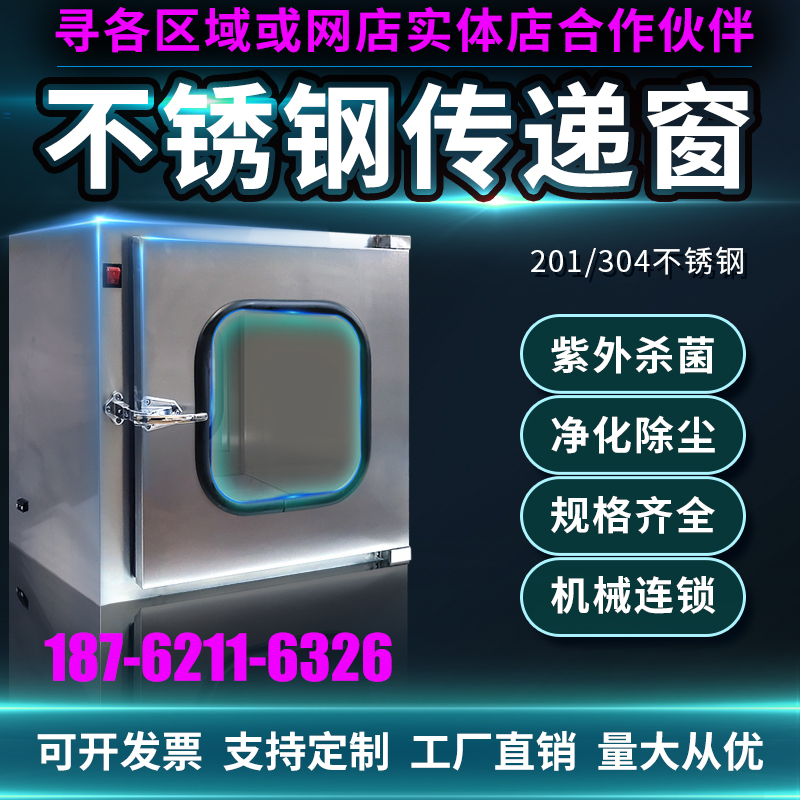 极速201/304定制不锈t钢机械互锁紫外线传递窗箱口腔实验室养殖食