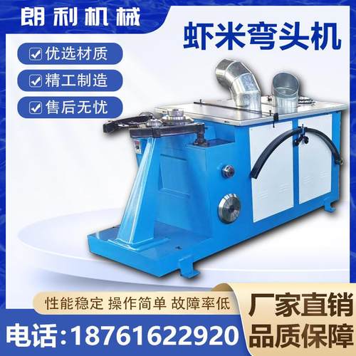 极速虾米弯头机镀锌板p卷边机不锈钢咬边机圆管弯头咬口风管设备