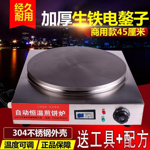 新品查克拉商用煎饼机杂粮煎饼锅烙饼G机器炉子煎饼果子机电饼铛