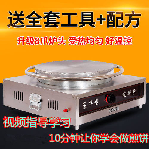 新品查克拉摆摊煎k饼锅煎饼机山东杂粮煎饼炉商用燃气旋转煎饼果