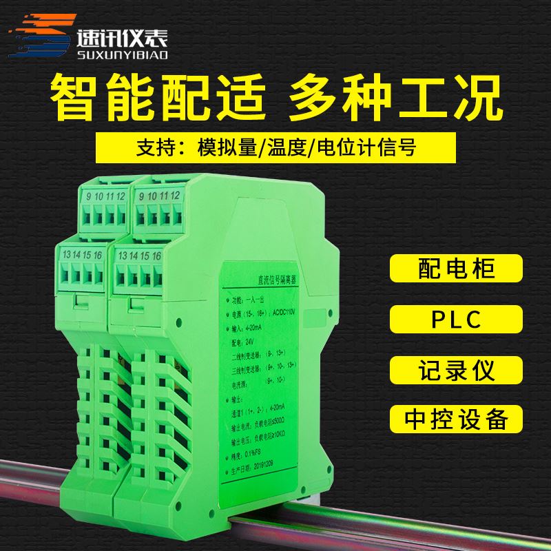 极速。直流讯号隔离器一进二出模拟量电流转换P电压变送器隔离栅
