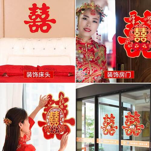 新品结婚庆用f婚饰礼房卧室装布置大门品lfYJVJ95客厅牀头喜字贴