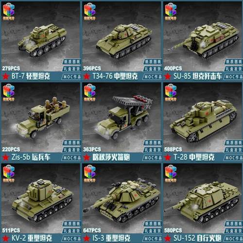 极速柒彩创意MOC二战苏军t坦克IS-3苏联喀秋莎KV2军事载具益智拼