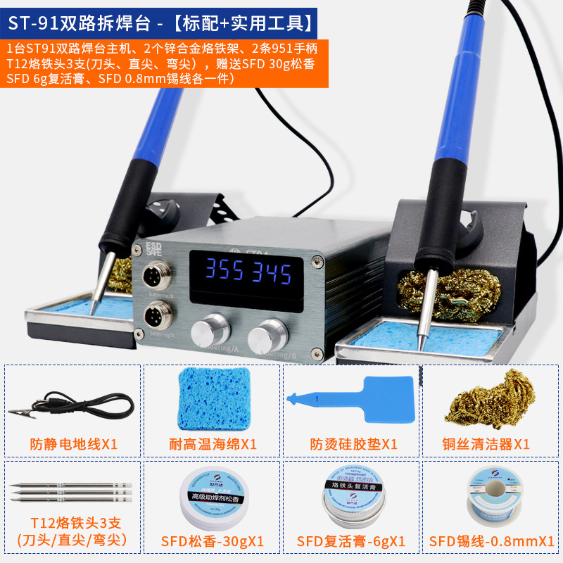 极速ST-91速通防静电焊u台双线路焊台控温数显焊台调温恒温烙铁电