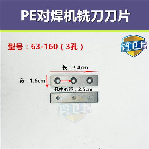 极速PE管热熔器对接焊机铣刀刀片液压焊管机配件160 200 25.0 315