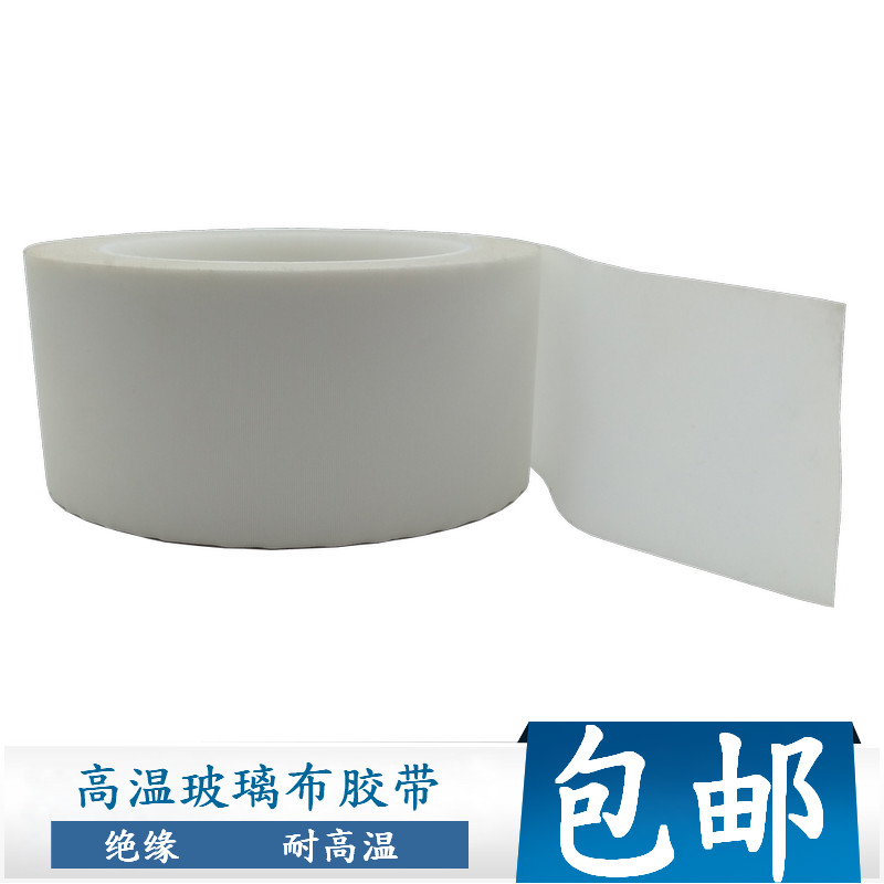 极速白色玻璃布纤j维胶带阻燃电子电器喷沙变压器电镀捆扎绝缘固