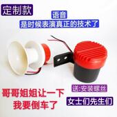 极速哥哥姐姐h让一下我要倒车了喇叭扬声器语音安全提示器蜂鸣器