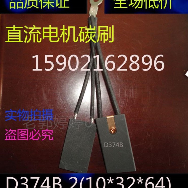 极速。直流马达碳刷电刷D374B 2(z10X32X64)发电机碳刷电刷2(10*3