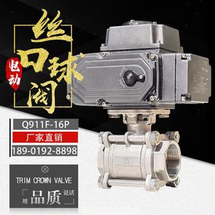 极速电动丝扣g球阀Q911F 内螺纹高温高压开关调节 16P不锈钢三片式