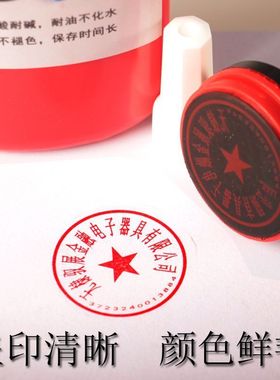 极速驭展光e敏印油红黑蓝绿紫玫红橙色尖嘴瓶装光敏公章财务发票
