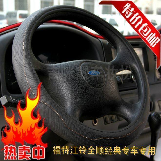 极速喔几江铃福特全顺把套经典z全顺方向盘套江铃特顺仿真皮革把