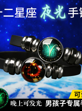 极速儿童手錬男孩创意新款夜光十二星座发光手P环星空编织皮革学