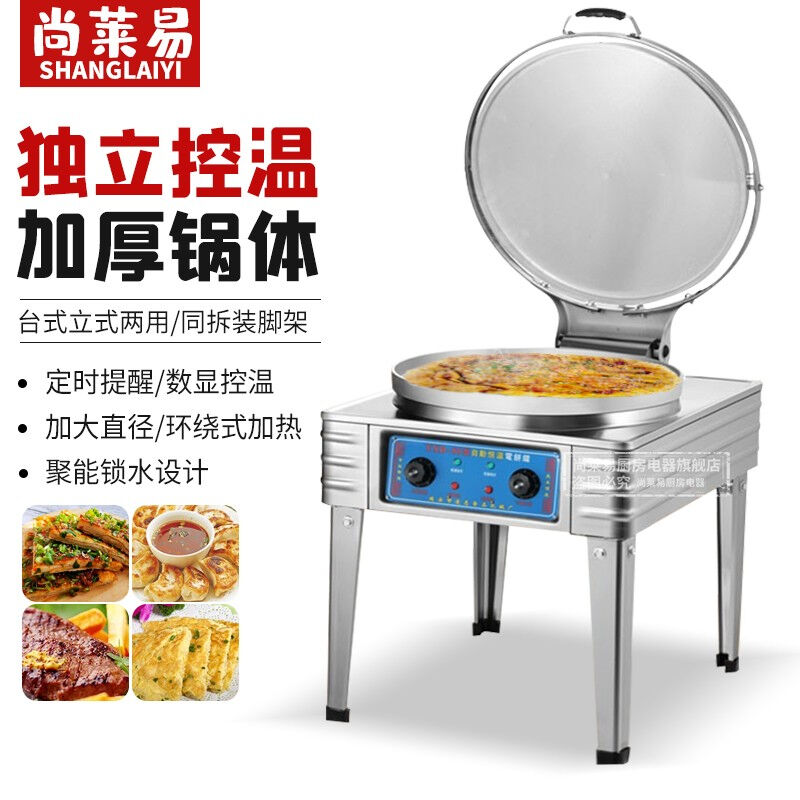 新品电饼铛e商用大号烙饼机双面加热酱香饼电饼炉80大型立式烤饼