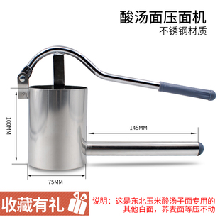 极速汤面压面机神器o东北酸汤子米粉挤面器酸汤面不锈钢工具压渣