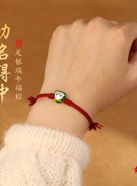 极速端午节99足银小粽子红w绳手链女棉绳手工编织宝宝儿童五彩绳