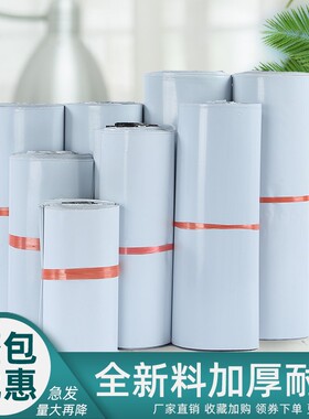 极速料快递袋打包袋28*42v38*52白色防水包装袋加厚定做物流袋子
