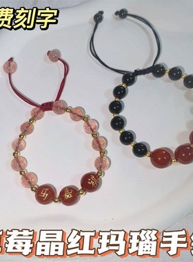 极速名字手錬珠子红玛瑙情侣不掉色名字闺J蜜手錬男女diy礼物编织