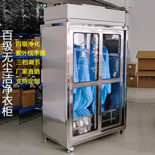 新品 柜FFU过滤垂帘门百级 不锈钢无尘服洁净衣柜无尘车间棚E储柜鞋