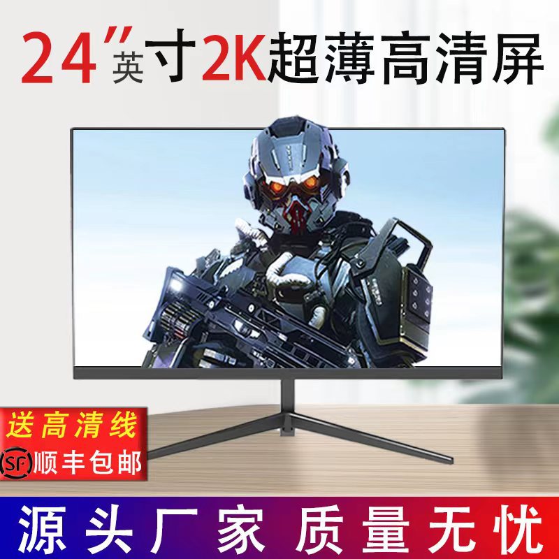 速发24寸144hz监控电脑显示器27寸2K4K台式32寸电竞曲面液晶屏幕