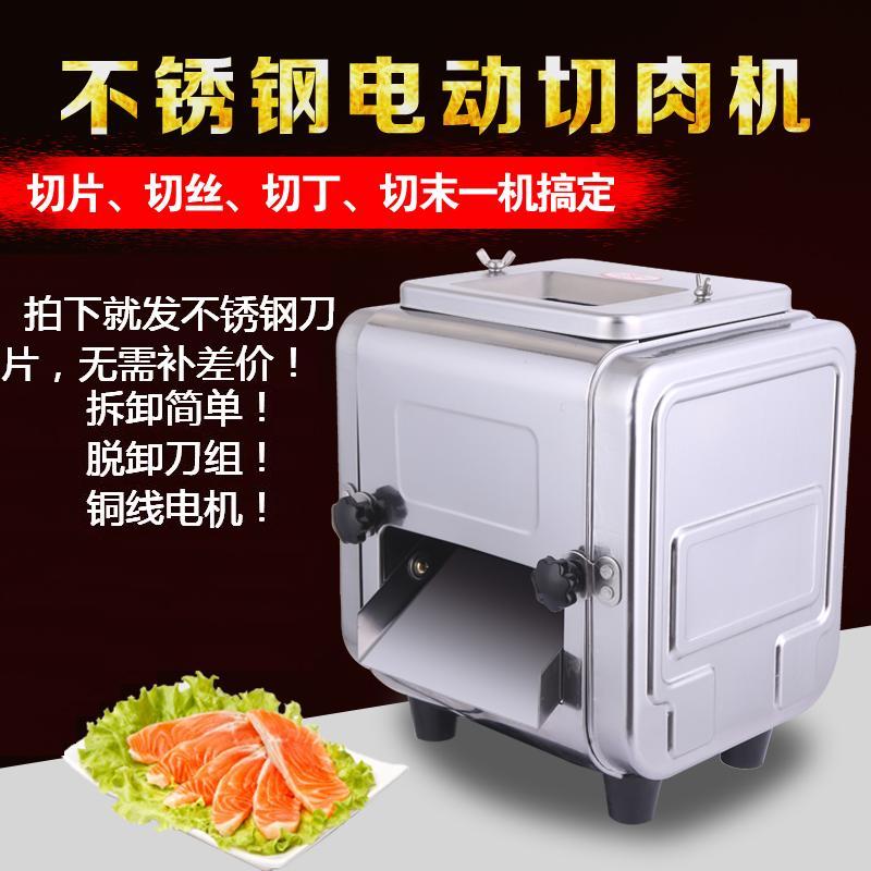 极速华萍不锈钢电动商用s多功能切肉机绞肉机切片切丝食堂熟食切
