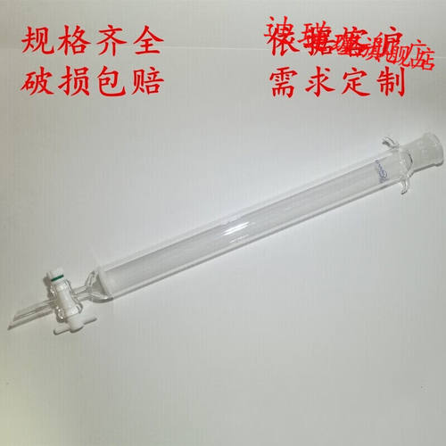 极速层析柱玻璃层析柱过滤柱离子交换柱标L口砂芯四氟活塞定制各