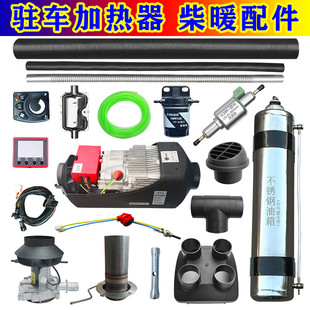 极速比来孚鑫龙驻车加热器汽车空气加热H器配件柴暖油箱开关货车