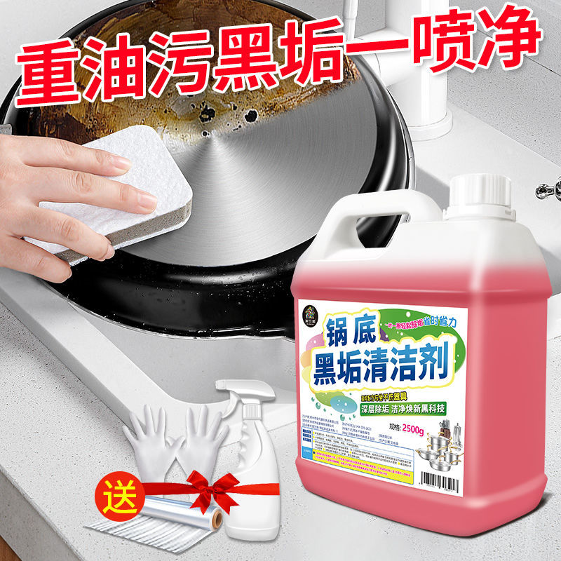 极速洗锅底黑垢不锈钢o清洁剂厨房锅具油污强力去污啫喱清洗除黑