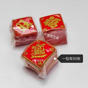 极速20张小号迷你福字旺字贴贴纸糖E塔菠萝配件莲花塔绒布烫金创