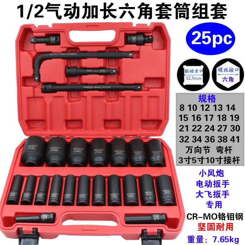 极速1/2气动加长六角套筒t35件套32件套装电动小气动扳手大飞6角