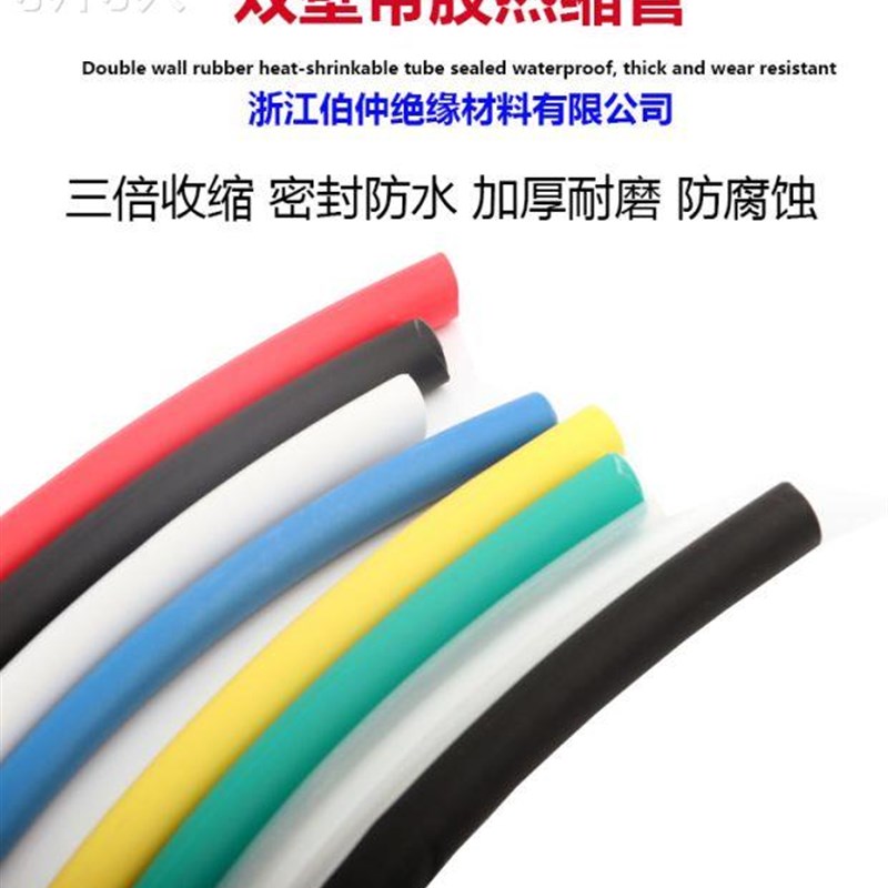 极速双壁热绝缘套管加厚3倍带胶收电缩管电线Q保护热套缩耐磨工管