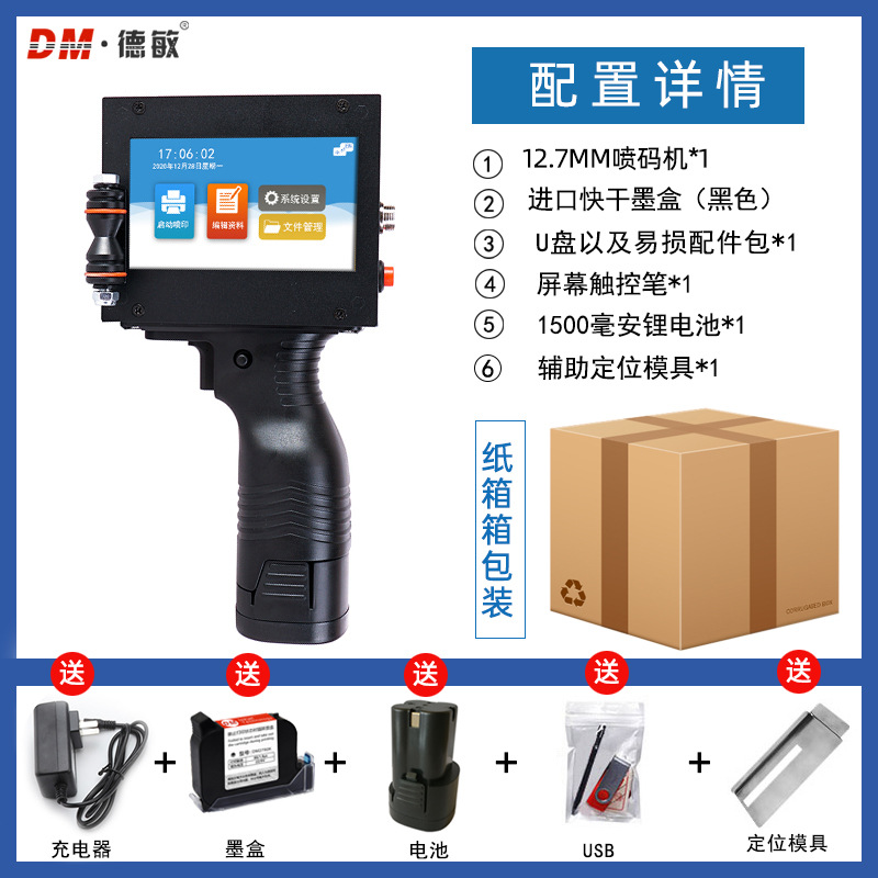 极速爆品德敏MX3S手持式小w型自动喷码机生产日期计数打刻 鸡蛋包