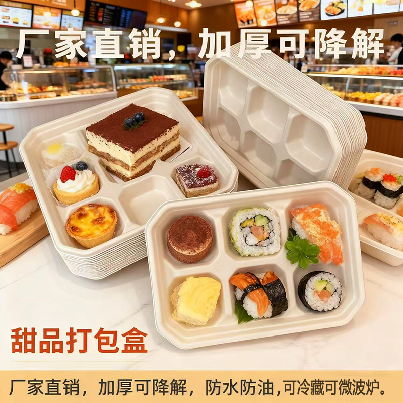 九宫格一次性纸浆餐盒火锅格子加厚耐热卤味寿司打包盒点心糕点盒