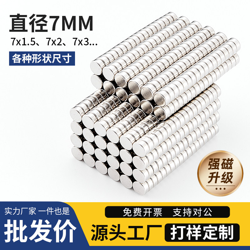 强磁磁铁直径7mm圆形吸铁石N52