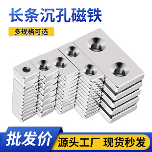 长方形带孔磁铁强磁方块磁条磁吸贴片长条强磁铁沉孔强力小吸铁石