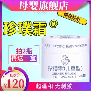 正品珍璞霜婴儿儿童型止痒无激素皮肤保湿口水红脖子护臀