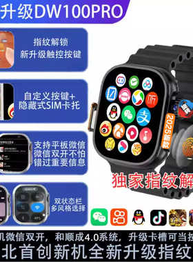 DW100PRO和顺成4.0顶配电话手表S10ultra8可插卡蜂窝版成人华强北