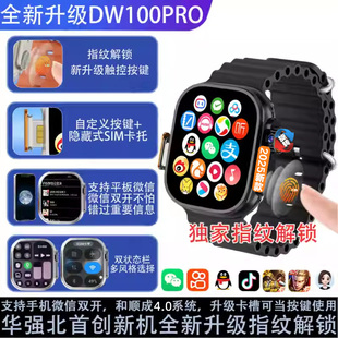 DW100PRO和顺成4.0顶配电话手表S10ultra8可插卡蜂窝版成人华强北